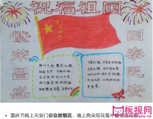 小学生国庆节手抄报图片祝福祖国为国旗添彩