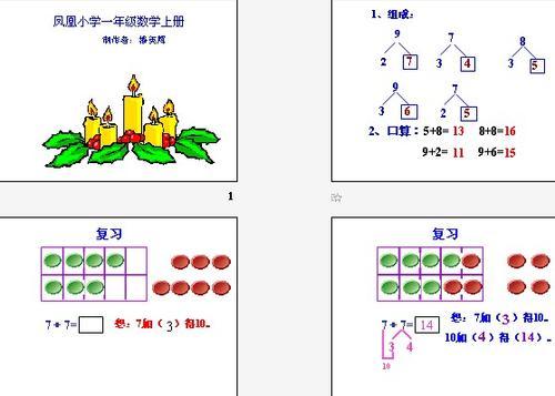 凑十法数学加法手抄报 数学手抄报