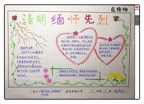 心念恩情致敬英烈临沂杏园小学2017级6班清明节手抄报作品展