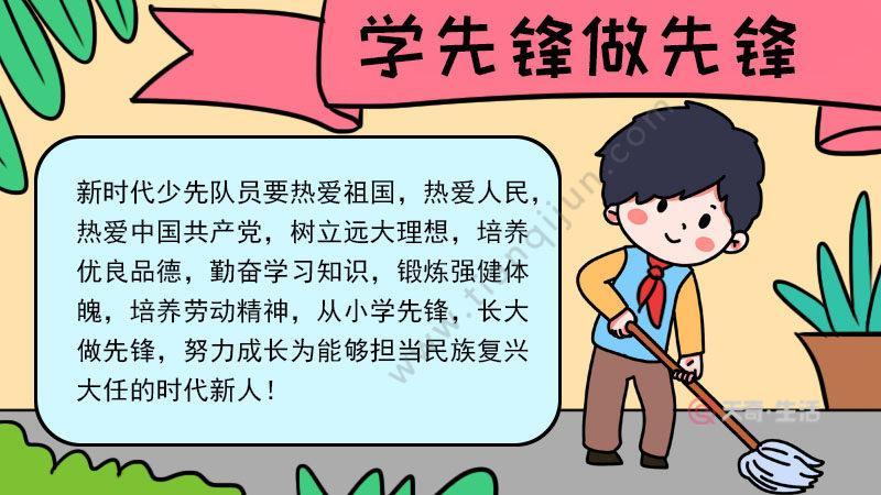 学先锋做先锋的简单手抄报少年先锋队手抄报