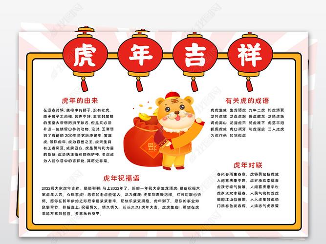 原创2022春节手抄报虎年新春快乐迎新年春节小报版权可商用