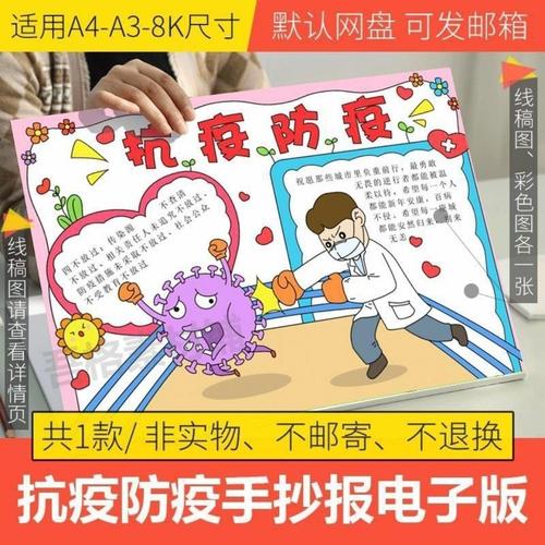 防疫抗疫手抄报模板电子版小学生新冠疫情防控手抄报半成品a3a48拼团