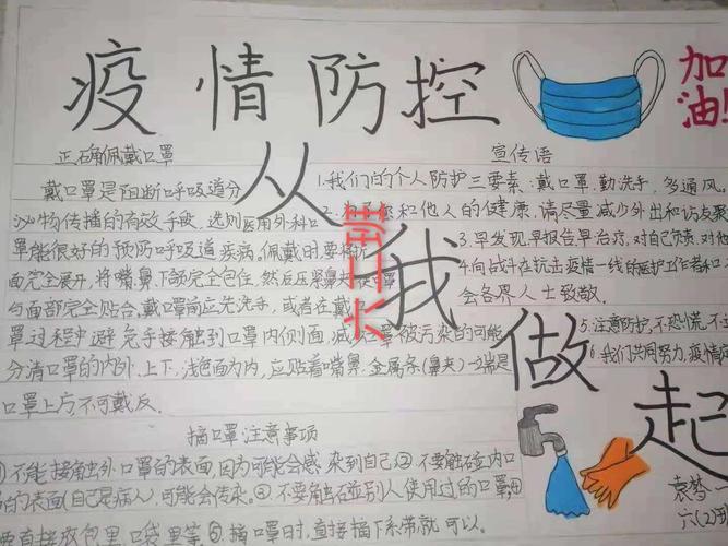 小小手抄报浓浓抗疫情清苑区何桥乡后铺小学开展疫情防控手抄报