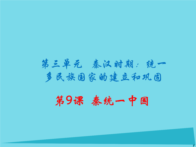 秦汉时期统一多民族国家建立和巩固手抄报 民族手抄报