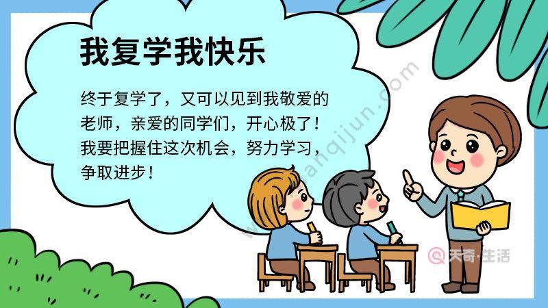 关于防疫复课手抄报 手抄报简单又漂亮在度过漫长的假期之后我们用手