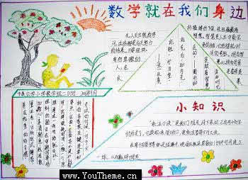 欢迎一年级小学生的手抄报 小学一年级手抄报