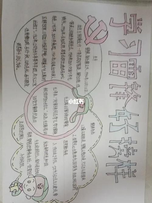 学习雷锋好榜样手抄报