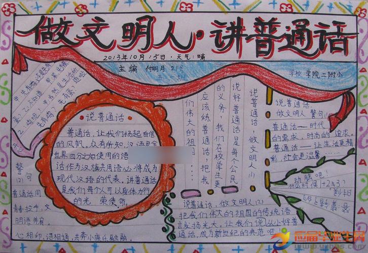 学习 手抄报 学生手抄报 小学生推广普通话的手抄报  中国的文字从