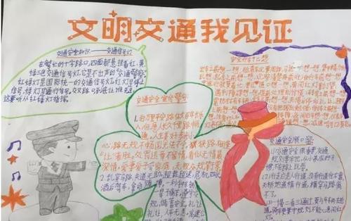 小学生交通安全手抄报-文明交通我见证6