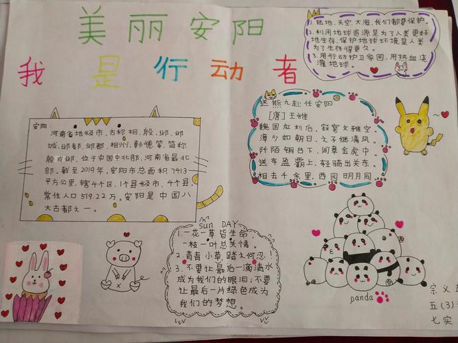 美丽安阳我是行动者环保主题手抄报 内黄县第七实验小学 5月25日