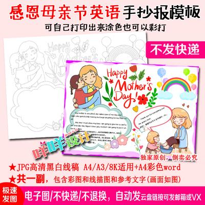 感恩母亲节英语小报我爱妈妈黑白线描涂色空白中小学生手抄报模板