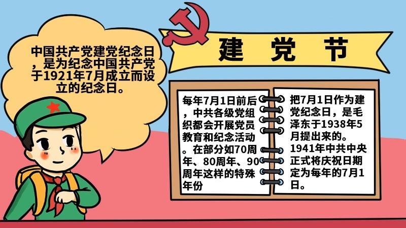 2011建党特别奉献建党节手抄报中国板报网建党99周年手抄报 建党99