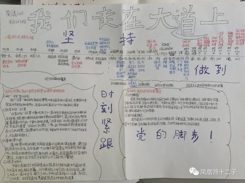 我们走在大路上系列手抄报展示