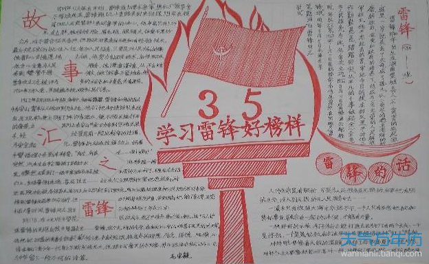 还要自己制作一张手抄报才能算圆满的完成学习雷锋精神的任务