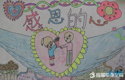 文书帮 手抄报 小学一年级感恩手抄报   8.