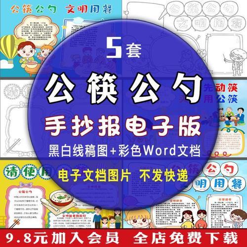 宣传手抄报公勺公筷小报手抄报word模版公筷公勺手抄报的简单模板公筷