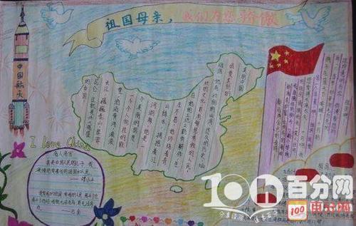 小学生领土完整手抄报 小学生手抄报