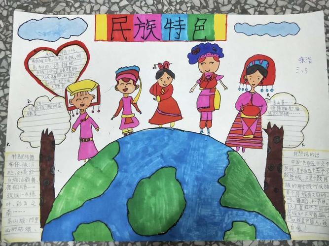 国庆期间泸县实验小学3年级5班组织开展了民族团结多彩中国手抄报