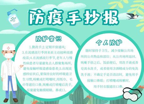 曲洲老师画卡通疫情防控手抄报老师手抄报