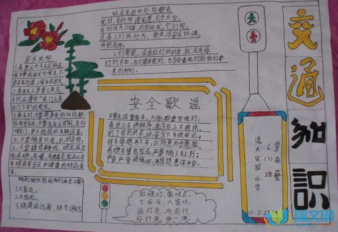 交通安全手抄报内容资料