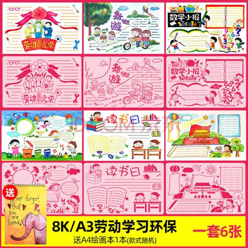 五一劳动节手抄报校园神器小学生板报画画模版镂空a4手绘图案8k开a3半