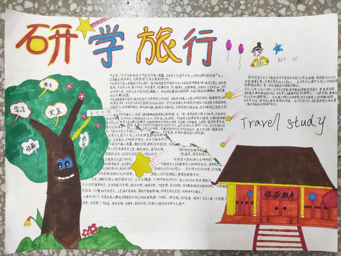 大进小学寒假作业展示研学旅行手抄报读书小报