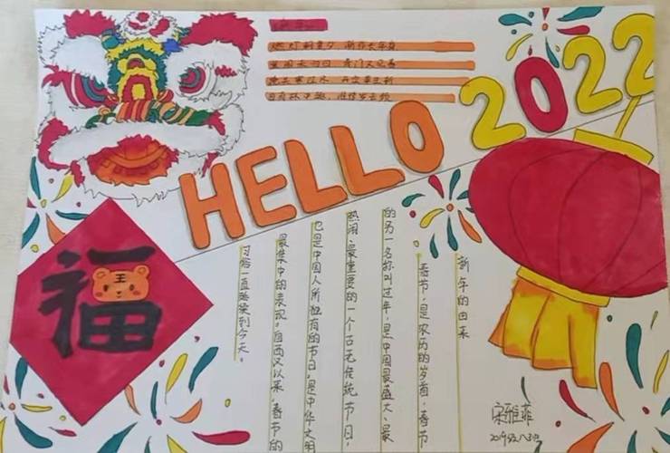 手抄报hello2022我的烟台年