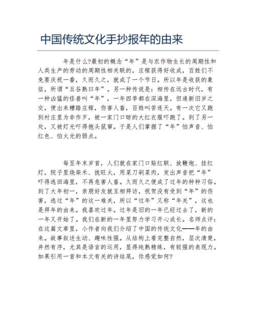 中国传统文化手抄报年的由来文字稿.docx 1页