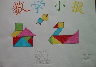 数学数学识字手抄报 小学数学手抄报