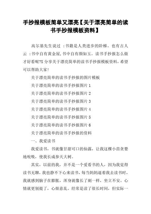 手抄报模板简单又漂亮关于漂亮简单的读书手抄报模板资料 高尔基