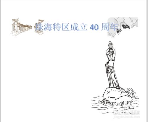 珠海特区成立40周年手抄报