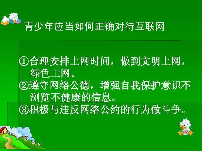 绿色上网文明上网手抄报大全