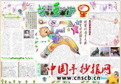 中小学生追星手抄报中小学生手抄报