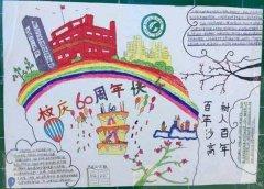 境小60周年手抄报 70周年手抄报