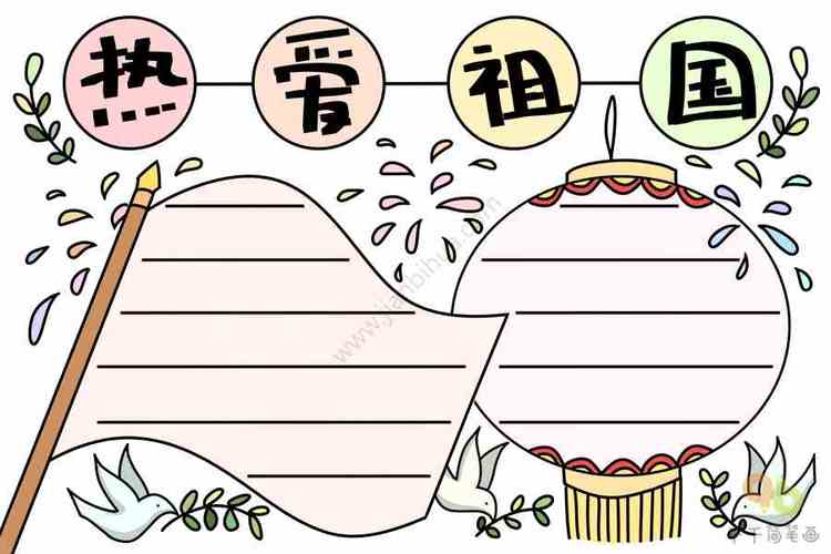 小学生热爱祖国手抄报献给祖国70岁生日我和我的祖国手抄报简笔画