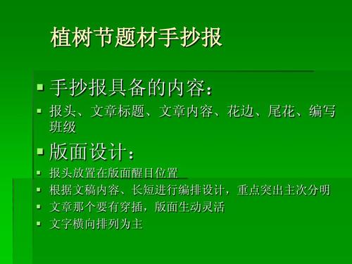 文档下载 所有分类 初中教育 初中作文  植树节手抄报植树节题材手