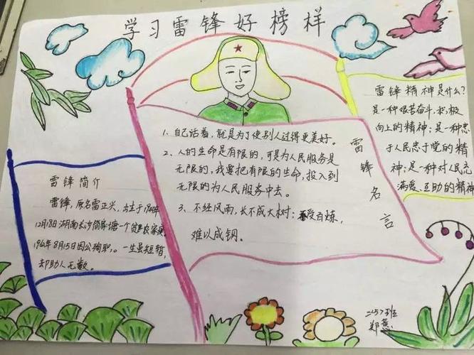 学雷锋故事树文明新风手抄报