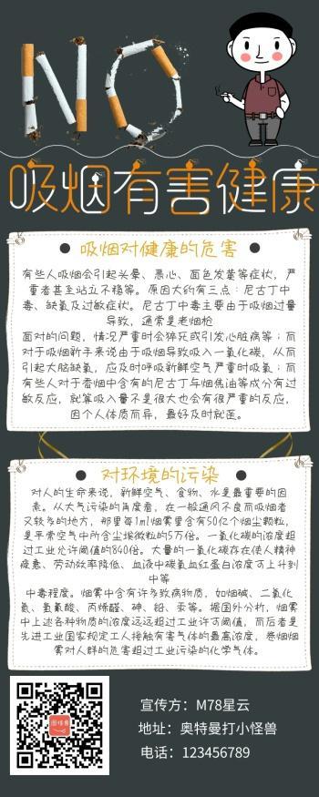 吃泡泡糖的危害手抄报吸烟的危害手抄报