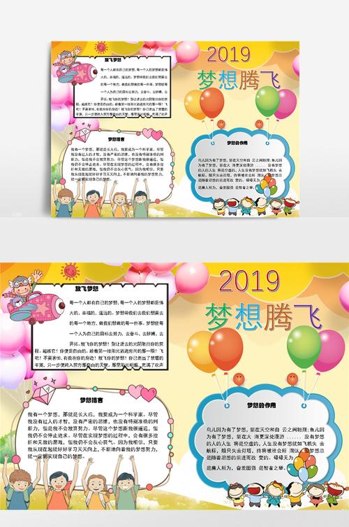 涂色a3a4手抄报模板梦想起航word电子小报 学生放飞梦想我的梦想a3