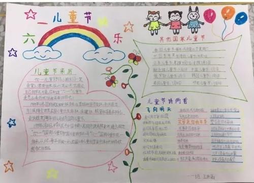 小学生六一手抄报童心飞扬快乐六一7 - 5068儿童网