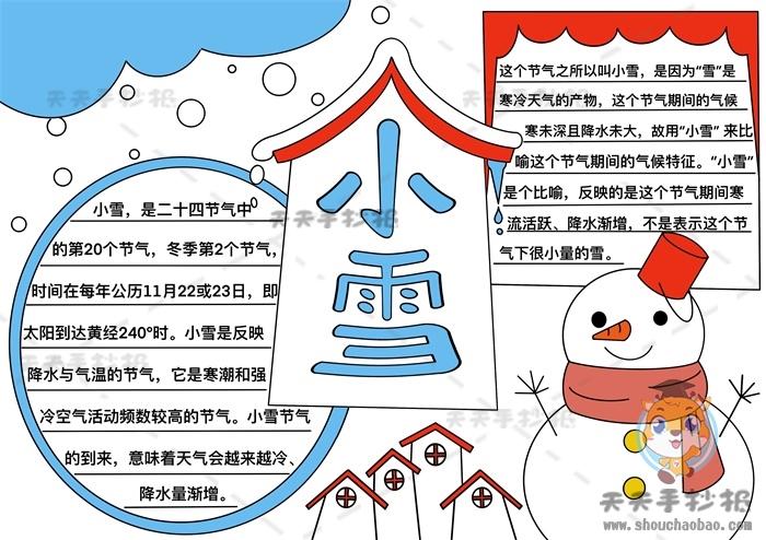 小雪手抄报简单又漂亮小雪手抄报简单又漂亮雪景