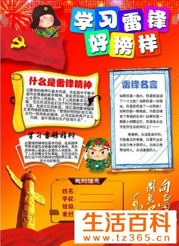 学雷锋手抄报学习雷锋请从身边做起