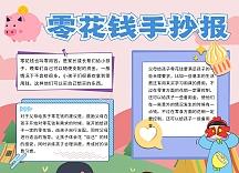 暑期安全知识宣传小报手抄报vip专享算账小秘诀理财小报黑黄拼色创意