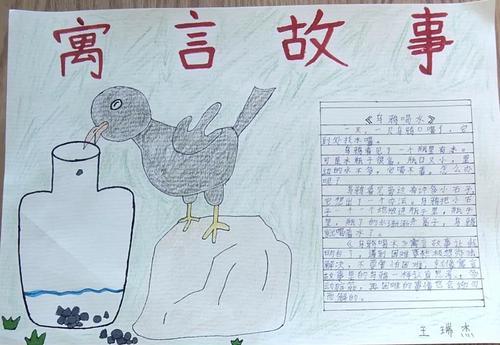 学寓言品道理华山实验小学三4班我的寓言故事手抄报作品展