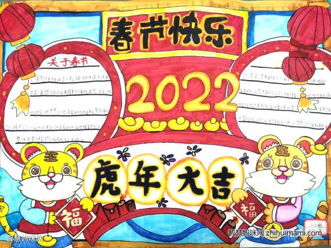 2022春节手抄报小学生-图22022春节手抄报小学生-图1