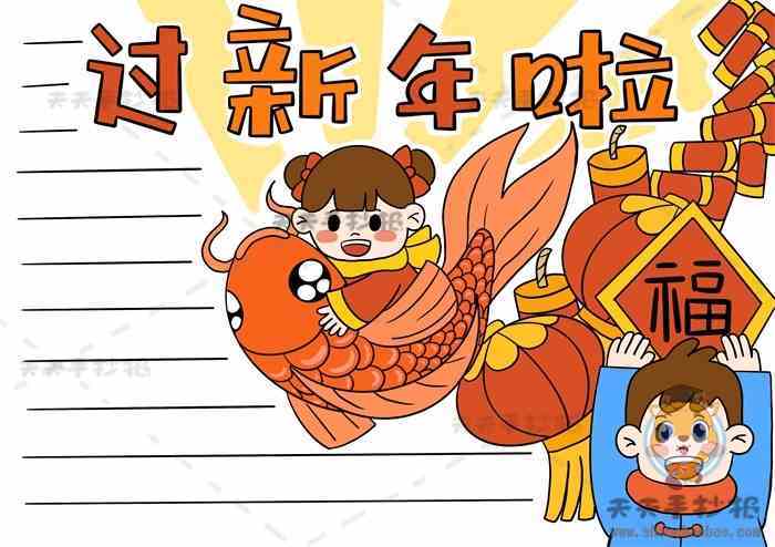 关于过年的手抄报怎么画好看小学生迎新年手抄报模板教程