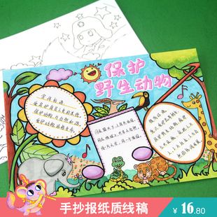  产品展示  图精灵小学生手抄报模板神器抗击疫情手抄报半成品16k8k