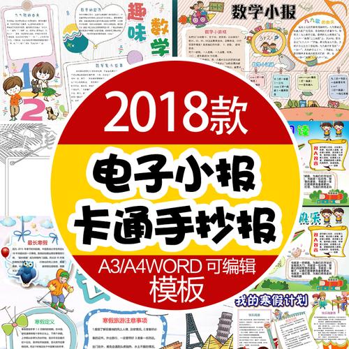 数学英语读书手抄报模板word幼儿园小学生电子版小报a4a3按需下载