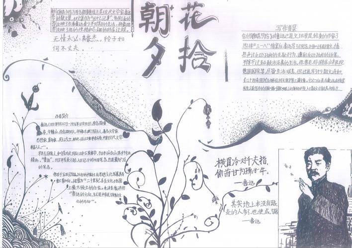 读经典 期未来 长治九中358班《朝花夕拾》阅读手抄报特辑