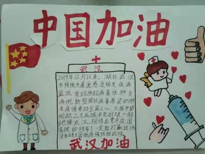 众志成城战疫情上栗县栗江小学学生居家自主创作手抄报为武汉加油